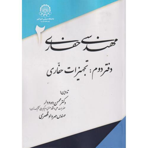 مهندسی حفاری دفتر2 تجهیزات حفاری