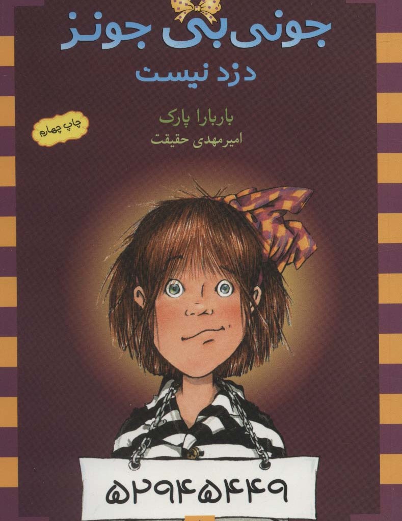 دزد نیست