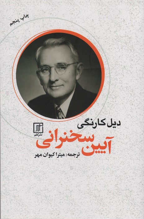 آیین سخنرانی نشر علم