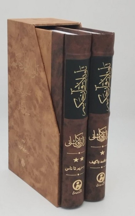 تاویلات قرآن حکیم تفسیر ابن عربی 2جلدی