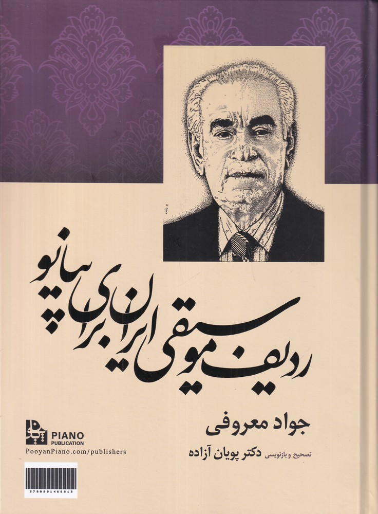 ردیف موسیقی ایران برای پیانو