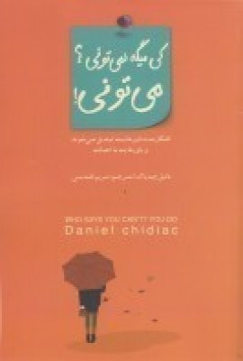 کی میگه نمی تونی؟ می تونی