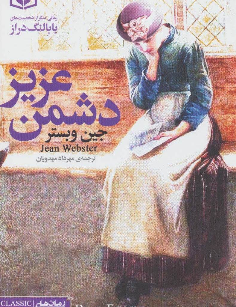 دشمن عزیز نشر قدیانی