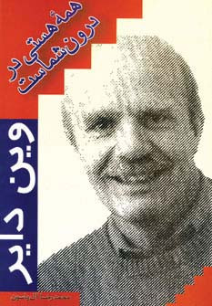 همه هستی در درون شماست نشر هامون