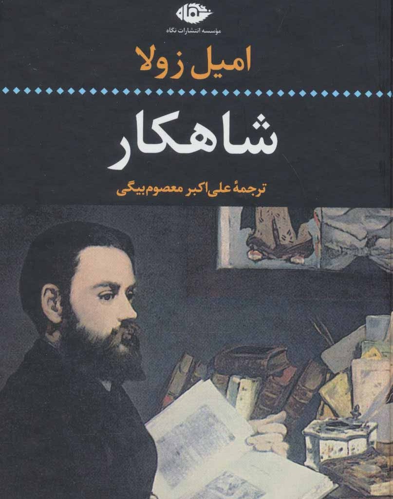 شاهکار