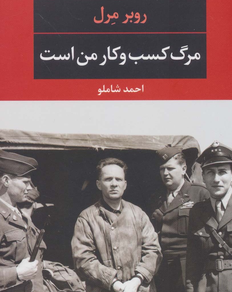 مرگ کسب و کار من است نشر نگاه