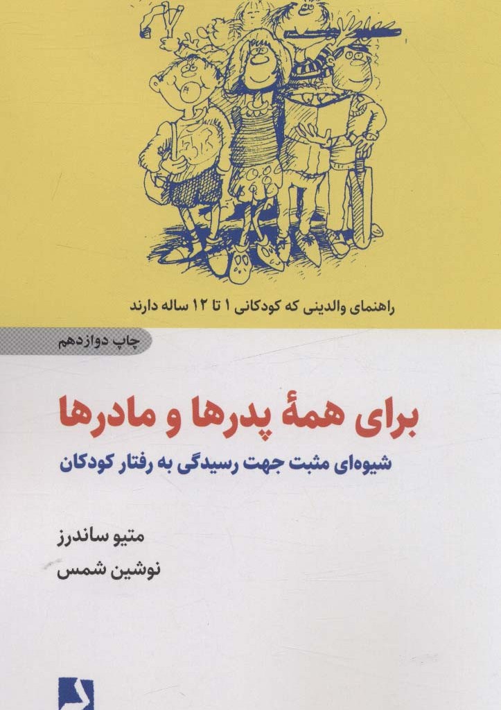 برای همه پدرها و مادرها