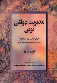مدیریت دولتی نوین