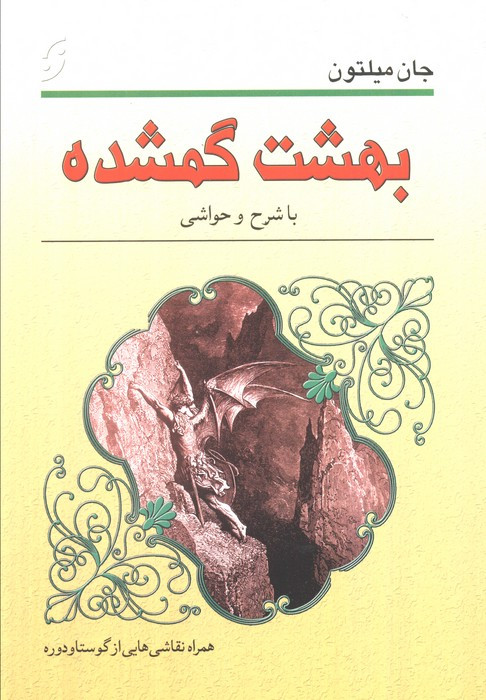 بهشت گمشده نشر نخستین