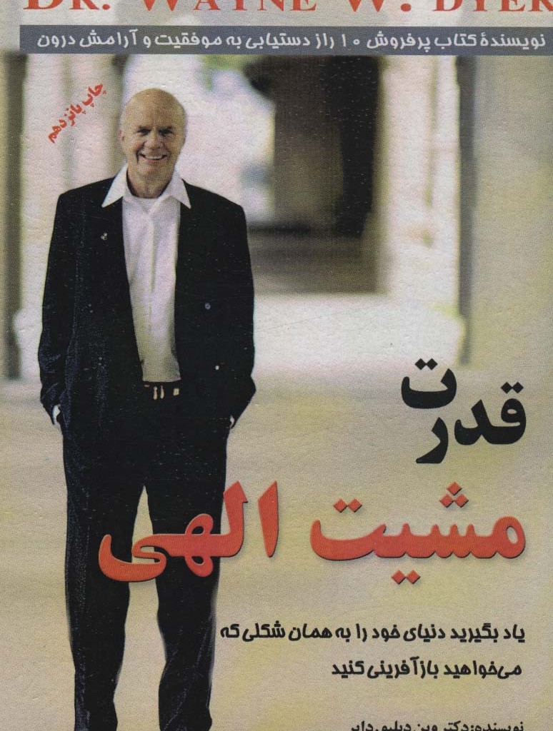 قدرت مشیت الهی نشر اوحدی