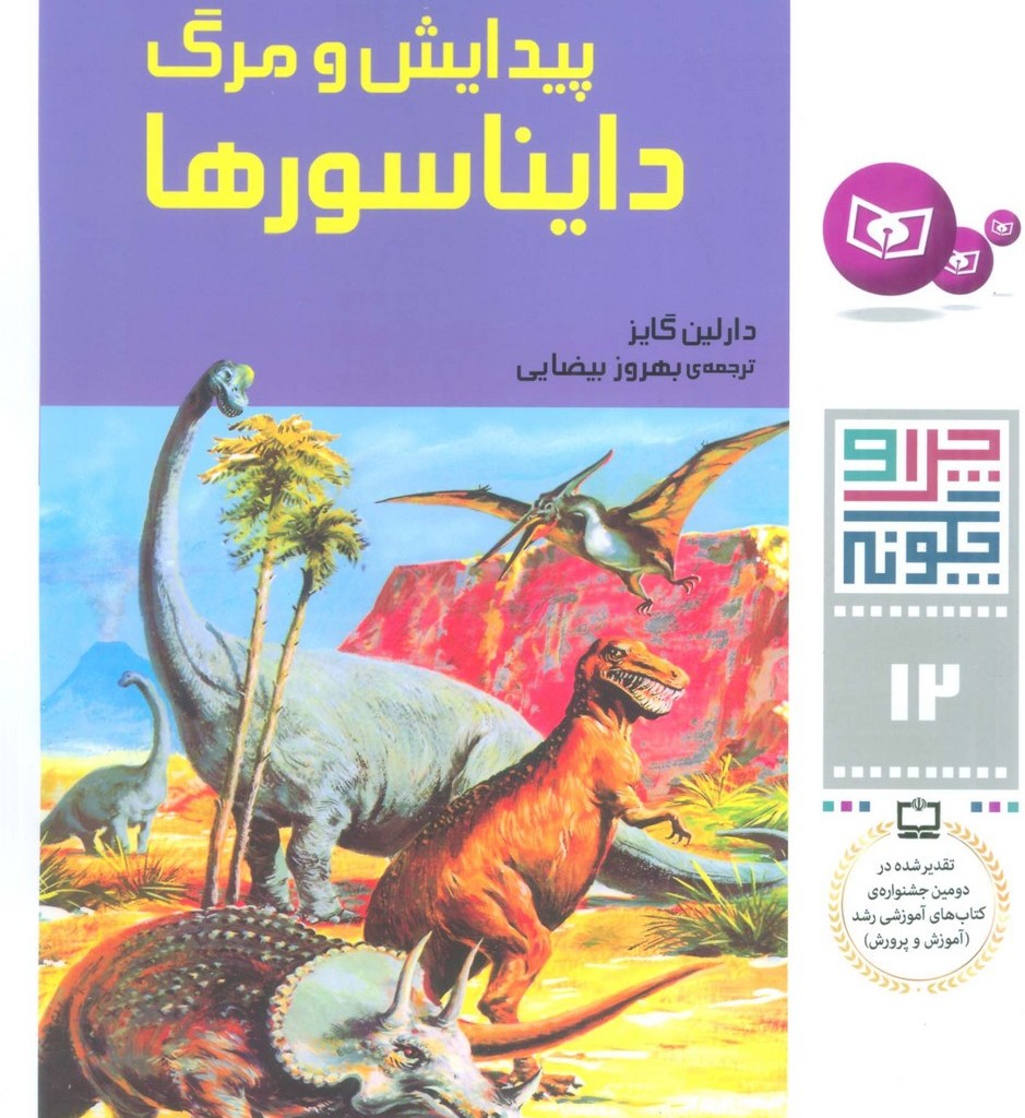 تازه ترین کشفیات درباره پیدایش و مرگ دایناسورها