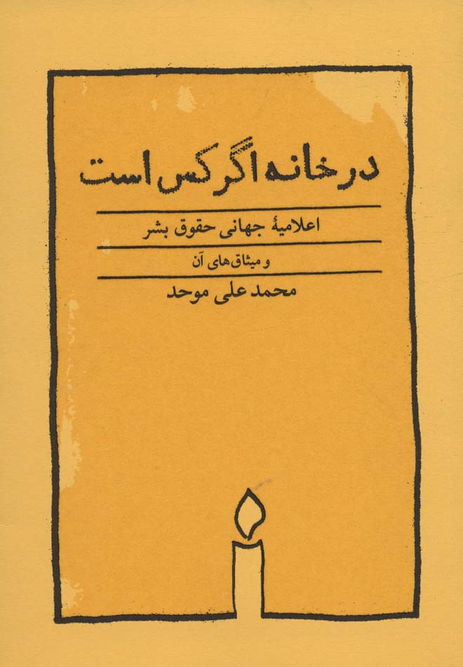 در خانه اگر کس است نشر کارنامه