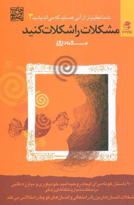 مشکاات را شکلات کنید