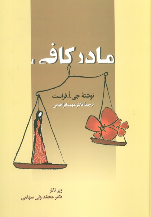 مادر کافی نشر زوار