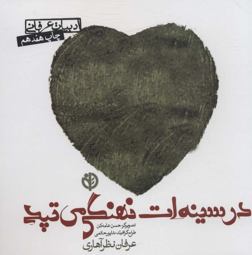 در سینه ات نهنگی می تپد