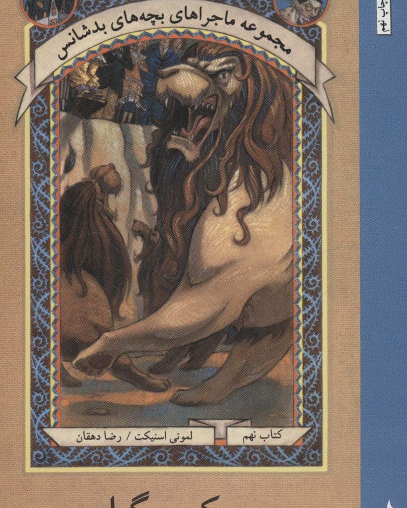 سیرک مرگبار