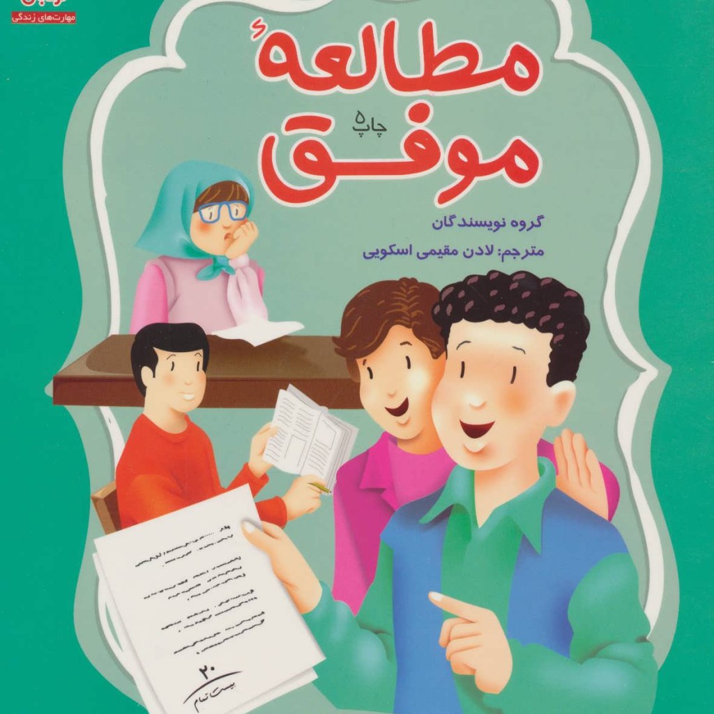 مطالعه ی موفق