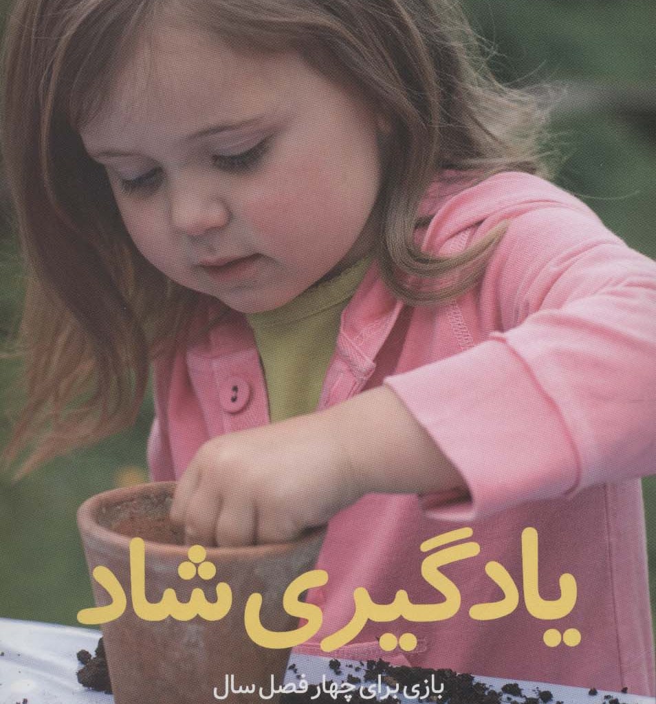 یادگیری شاد