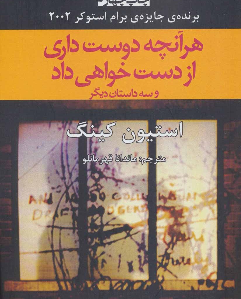 هرآنچه دوست داری از دست خواهی داد و سه داستان دیگر