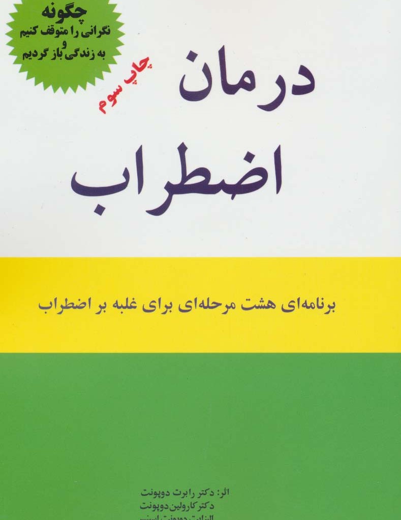 درمان اضطراب نشر اوحدی