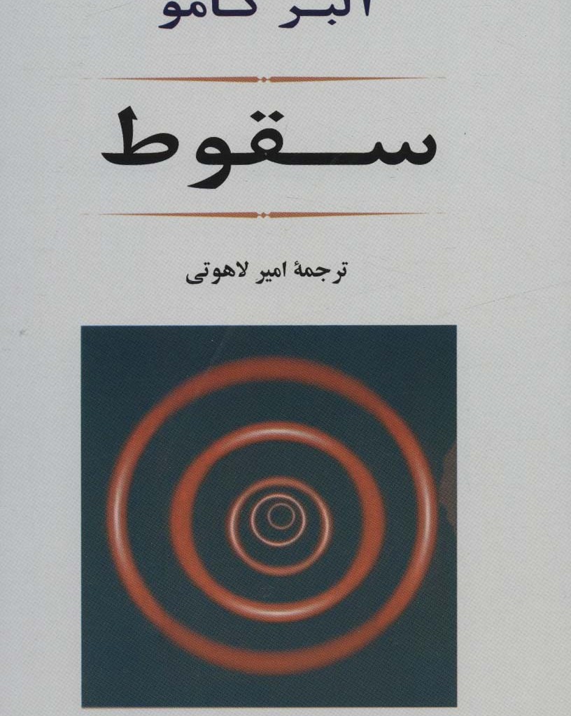 سقوط نشر جامی