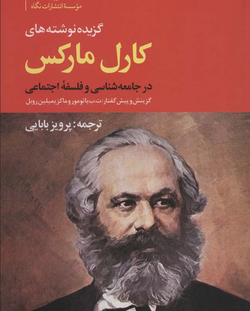 کارل مارکس نشر نگاه