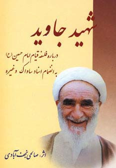 شهید جاوید نشر امید فردا