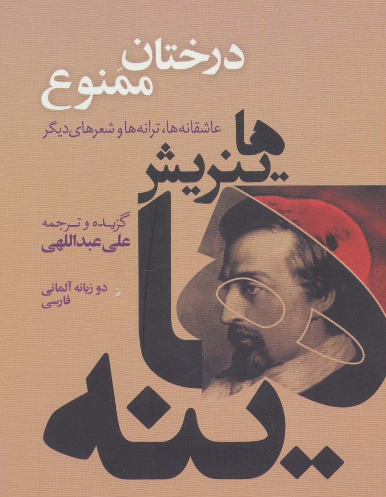 درختان ممنوع