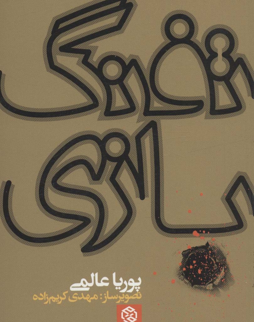 تفنگ بازی