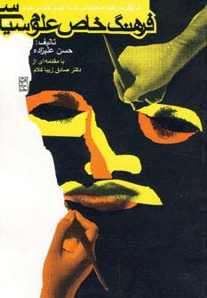 فرهنگ خاص علوم سیاسی