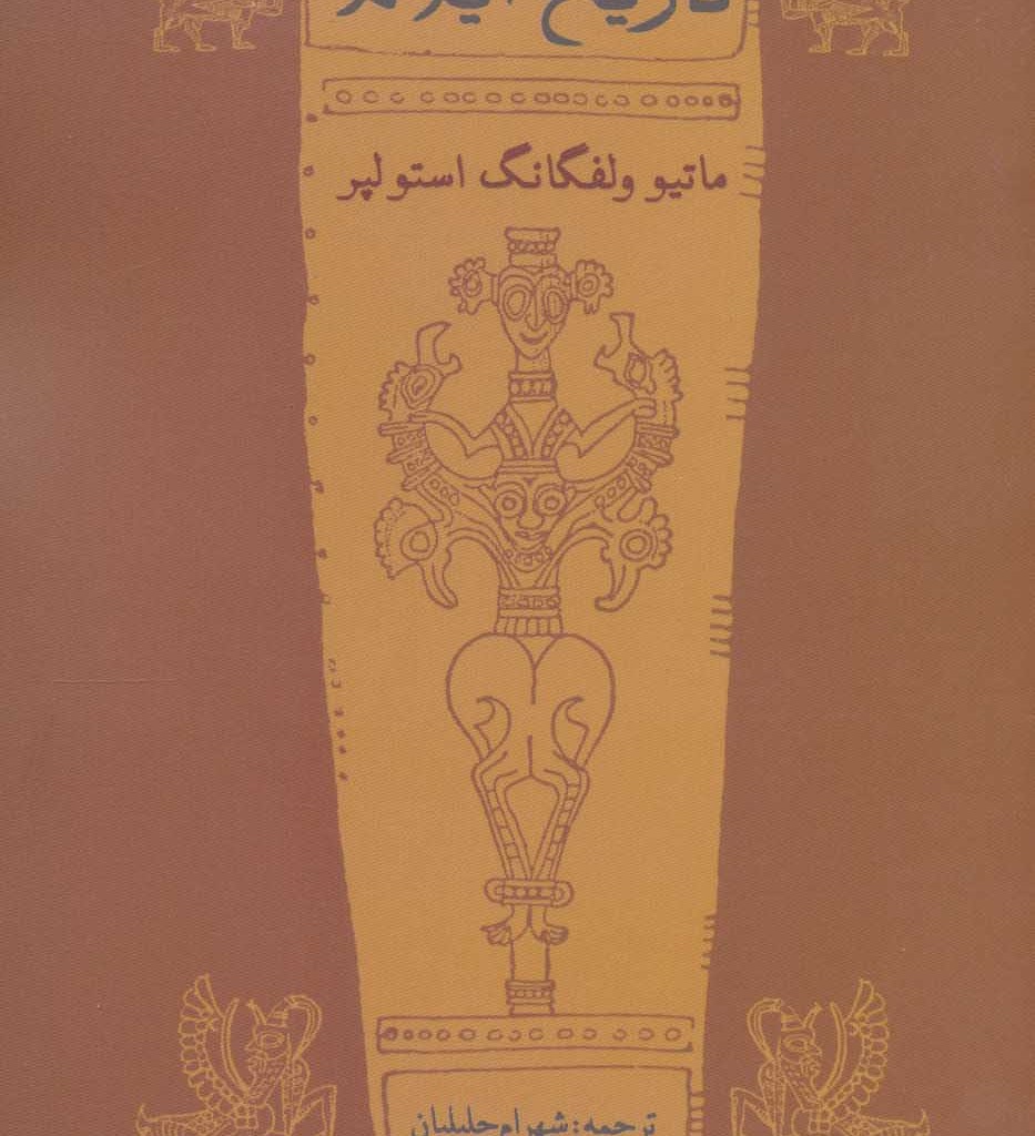 تاریخ ایلام