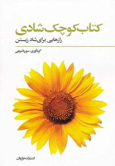 کتاب کوچک شادی