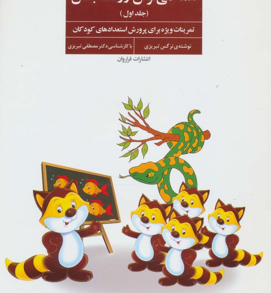 همه می تونن زرنگ باشن
