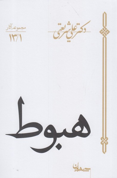 هبوط نشر سپیده باوران