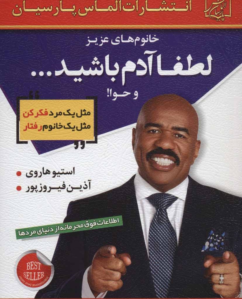 خانوم های عزیز لطفا آدم باشید...و حوا