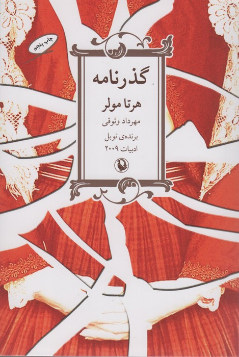 گذرنامه
