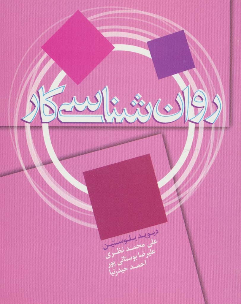 روان شناسی کار نشر علم