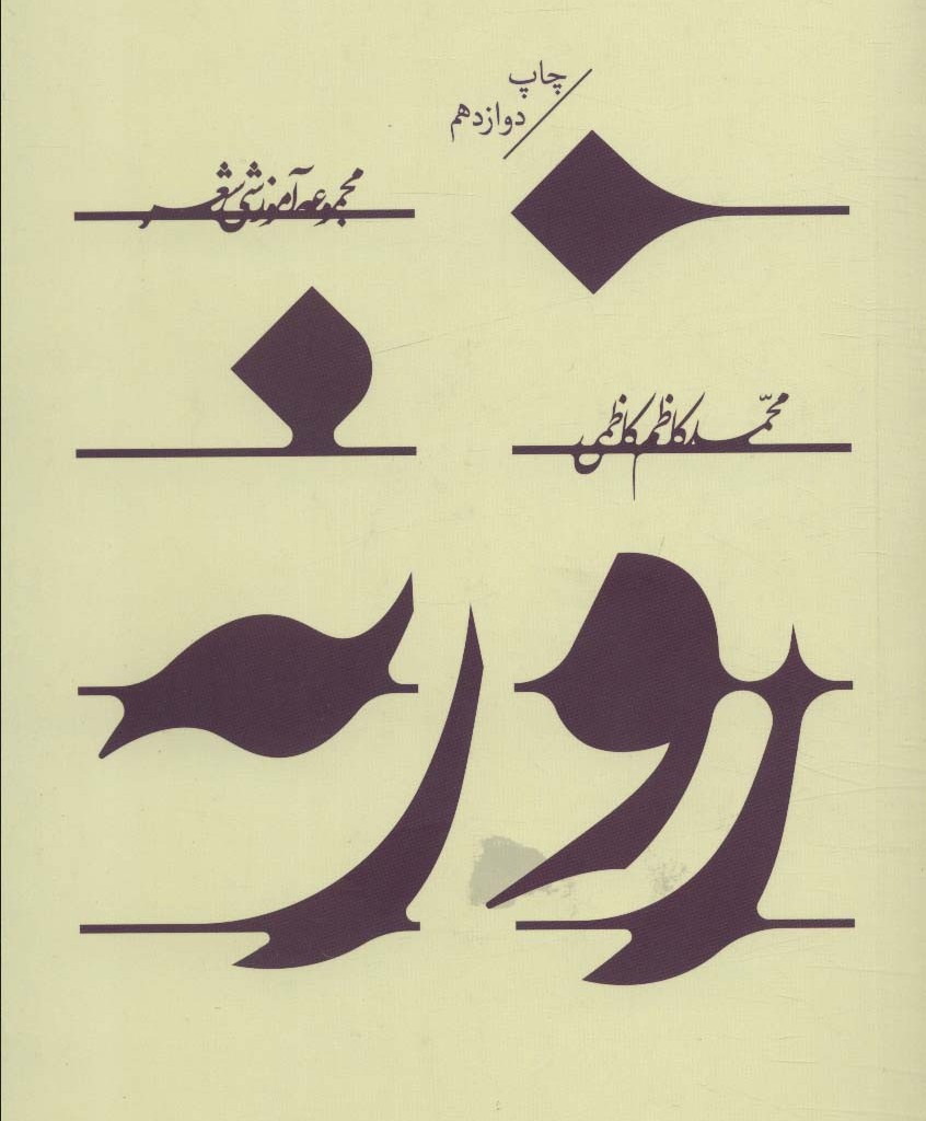 روزنه نشر سپیده باوران