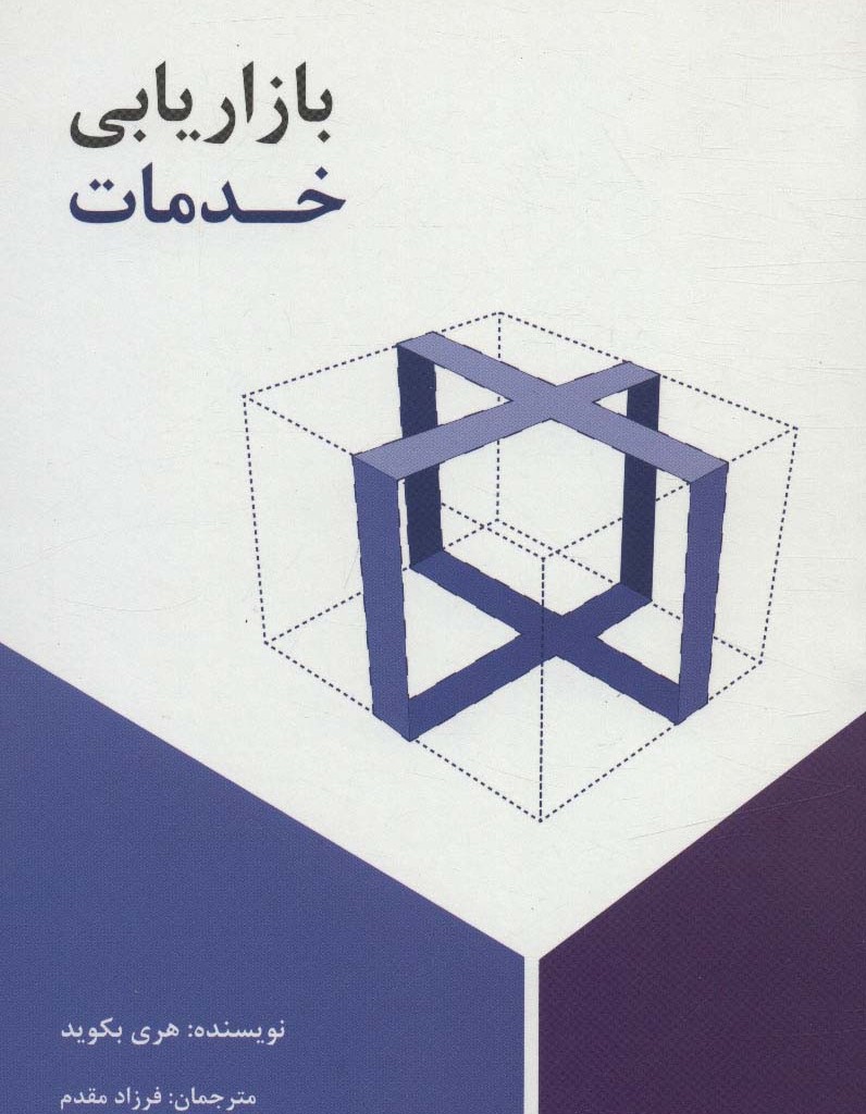 بازاریابی خدمات نشر علمی