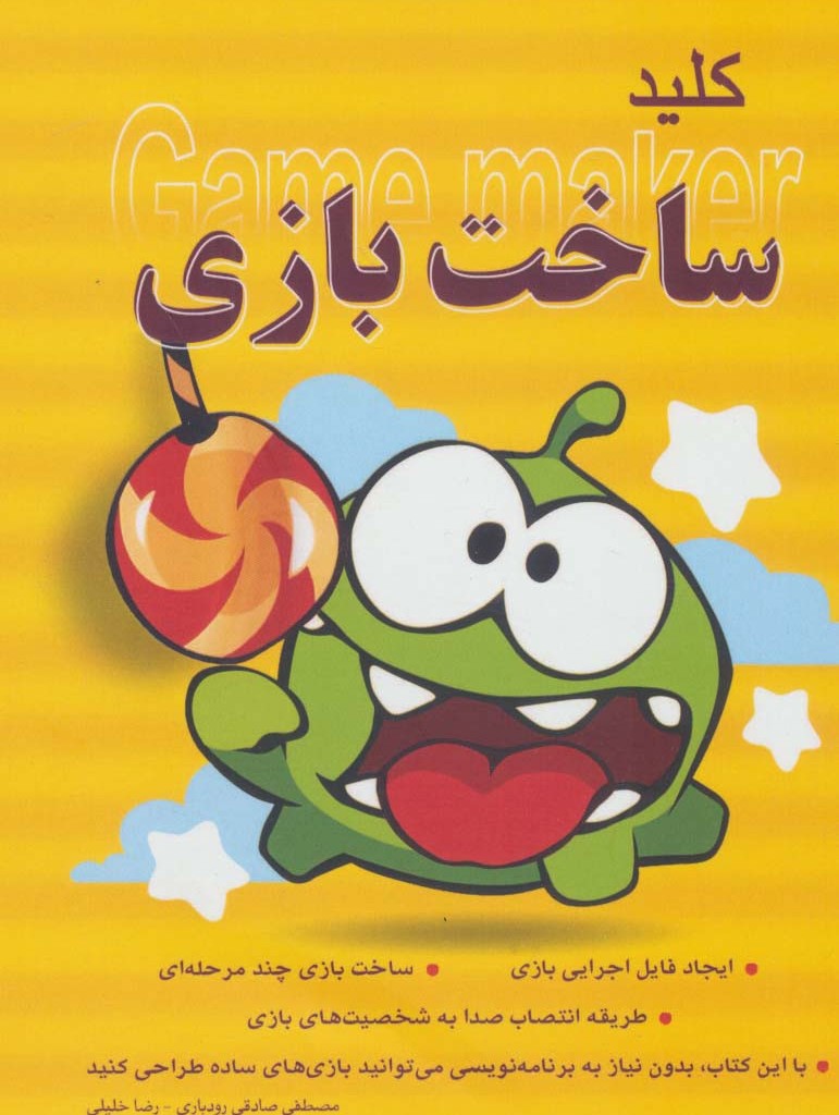 کلید ساخت بازی