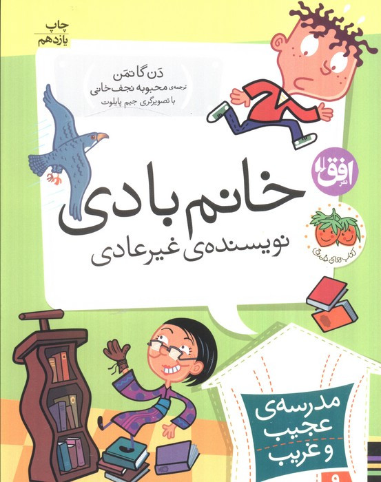 خانم بادی نویسنده ی غیرعادی - دن گاتمن
