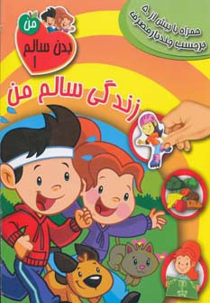 کتاب بدن سالم من 1