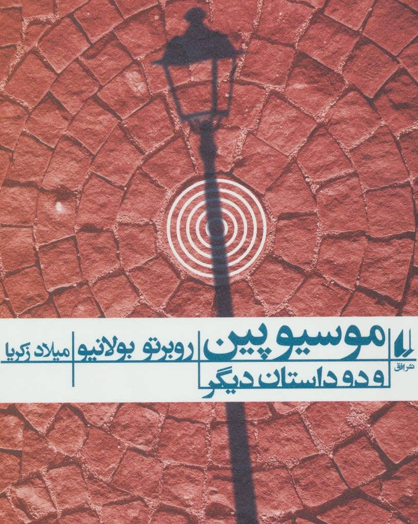 کتاب ادبیات امروز رمان85