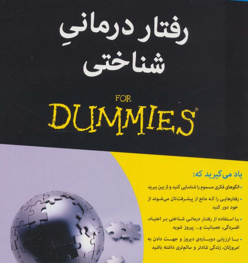 رفتار درمانی شناختی نشر آوند دانش