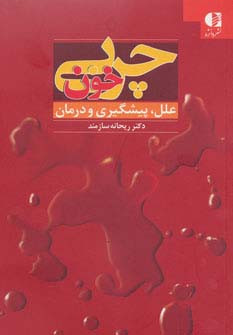 چربی خون نشر دانژه