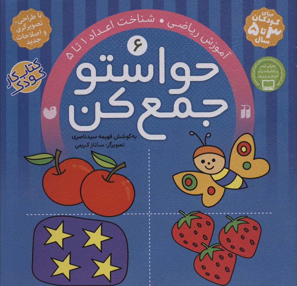 حواستو جمع کن 6