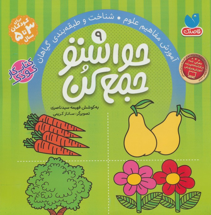 حواستو جمع کن 9