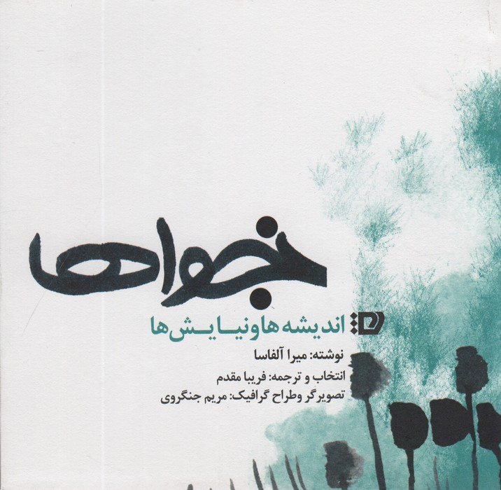 نجواها
