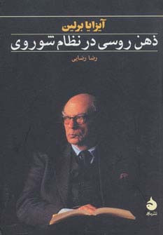 ذهن روسی در نظام شوروی نشر ماهی