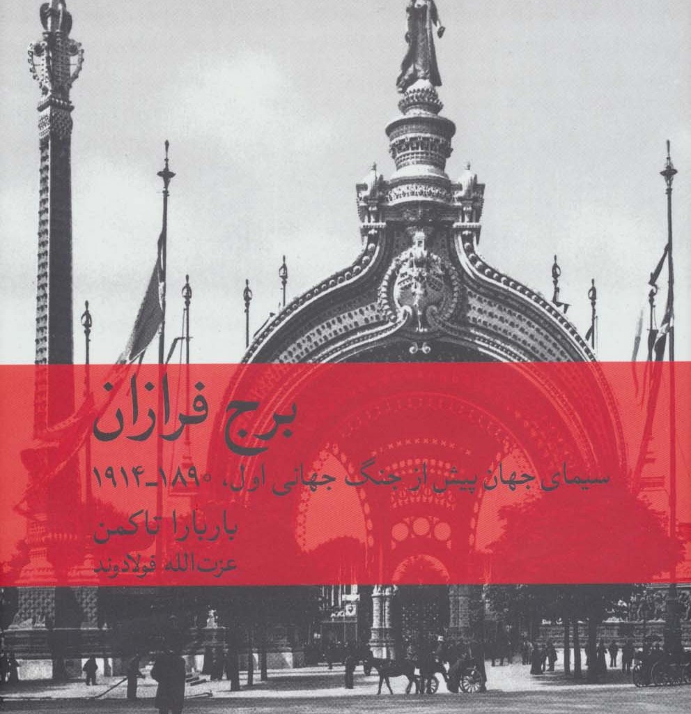 برج فرازان